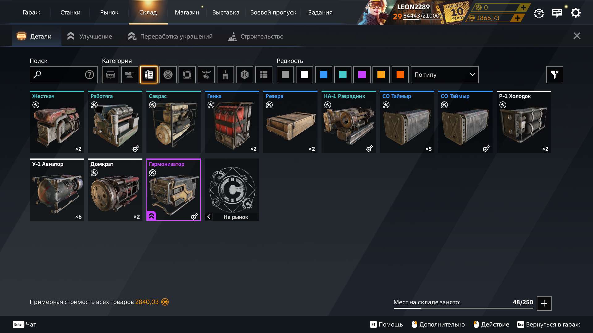 продажа аккаунта к игре Crossout